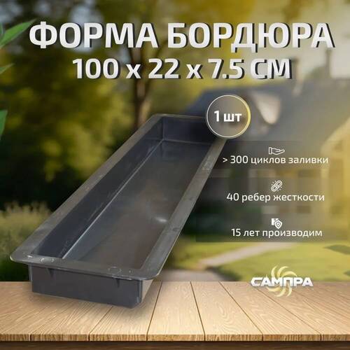 Форма Бордюр тротуарный 100х22х7,5 см фото 6