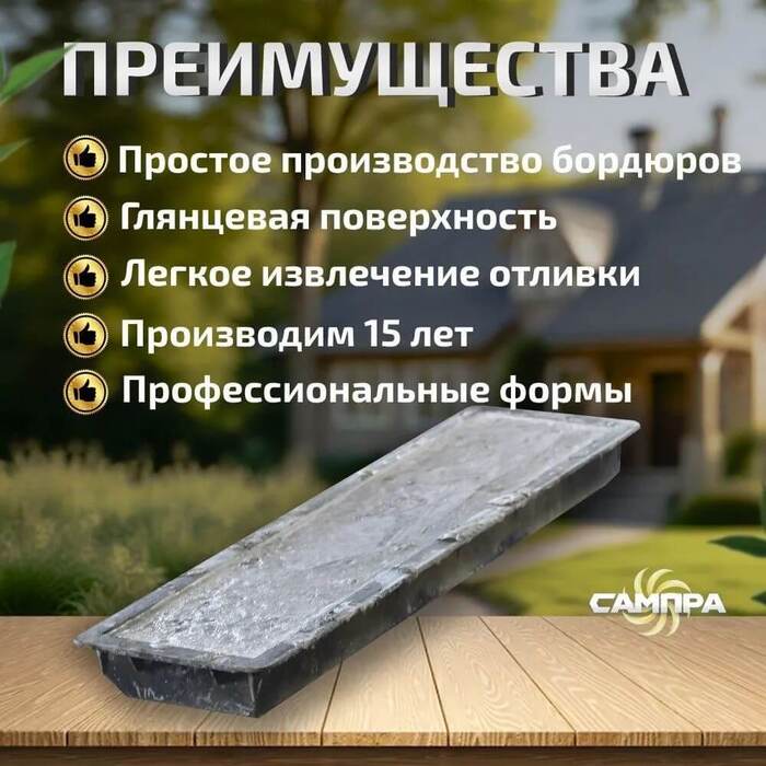 Форма Бордюр тротуарный 100х22х7,5 см фото 7